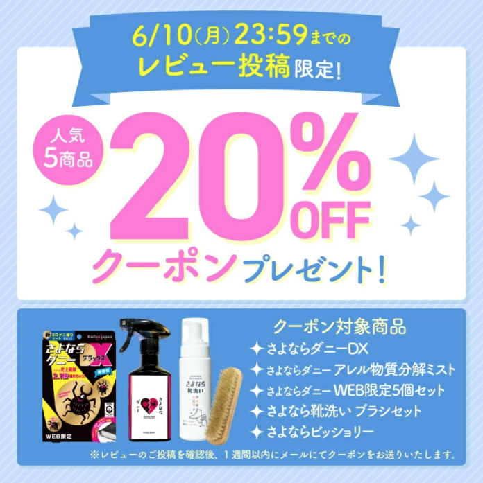 購入した商品のレビュー投稿で20％OFFクーポンをプレゼント！楽天市場出店の「FUNS MARKET」が人気のさよならシリーズがクーポン対象となるレビュー投稿キャンペーンを6月10日まで開催中！のメイン画像