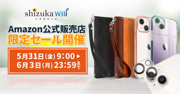 【シズカウィル】Amazon 公式販売店 2024年5月31日（金）9時 スマイルセールスタート！のメイン画像