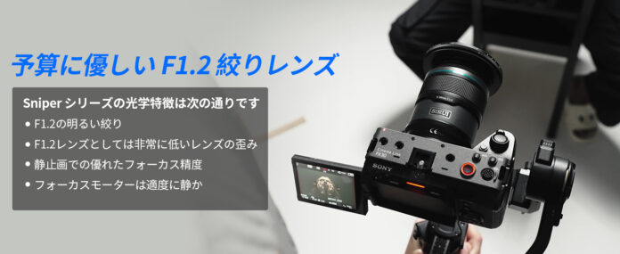 【セールキャンペーン情報】SIRUI Sniper 23mm F1.2広角APS-C オートフォーカスカメラレンズは大特売開催中！のメイン画像