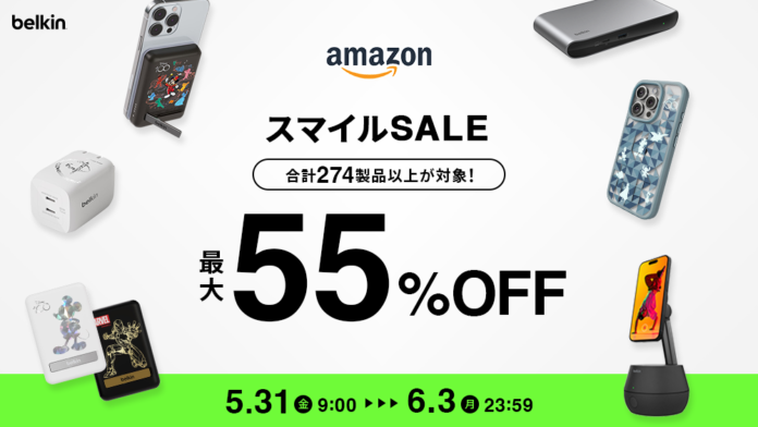 【Belkin】Amazon スマイルSALE 274製品が最大55%オフ！5月31日（金）~6月3日（月）開催、顔自動追跡スマホスタンドやディズニー100周年コラボ製品ものメイン画像