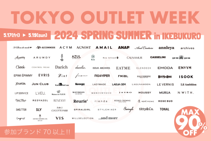 イベント開催間近！参加ブランド7０以上！国内最大級のアウトレットフェスTOKYO OUTLET WEEK 2024 Spring/Summer 参加ブランド・企画発表！のメイン画像