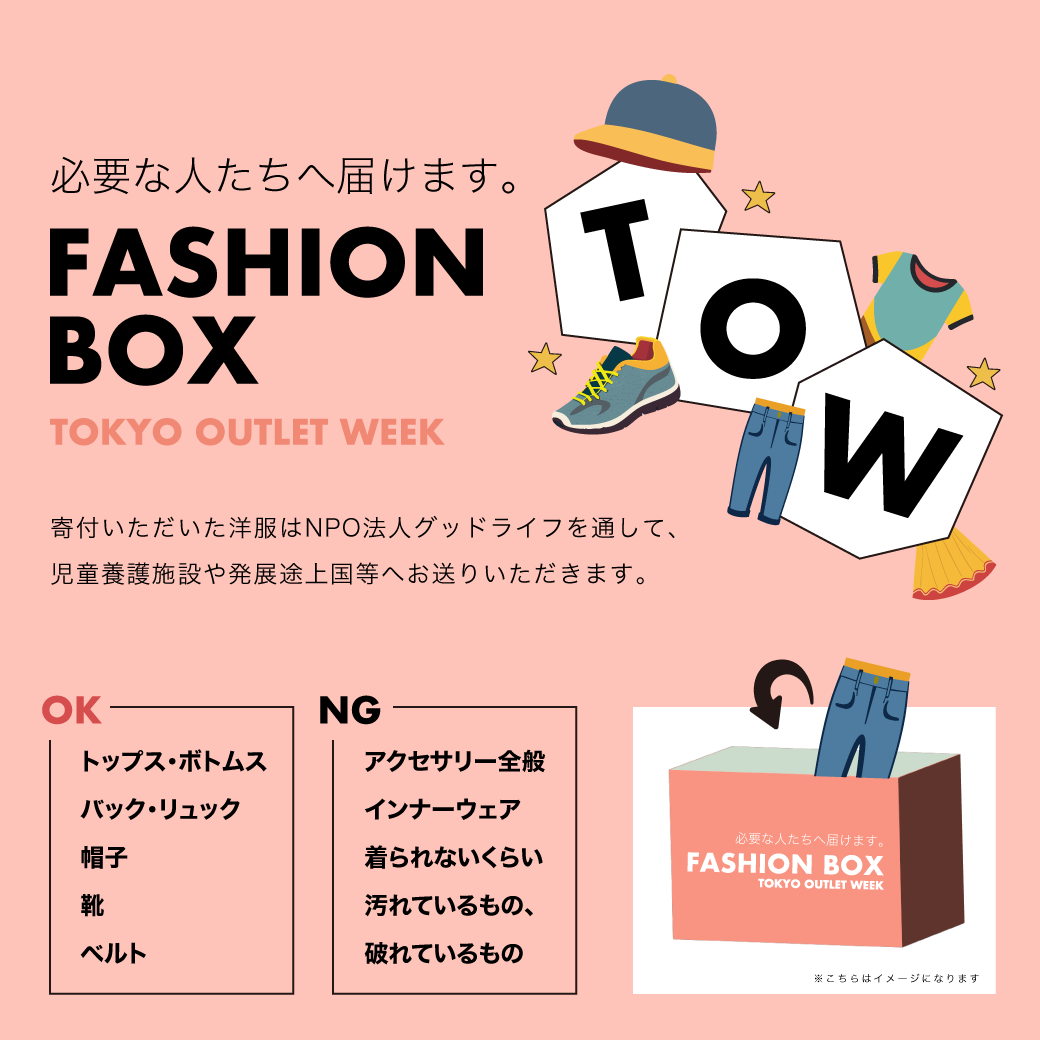 イベント開催間近！参加ブランド7０以上！国内最大級のアウトレットフェスTOKYO OUTLET WEEK 2024 Spring/Summer 参加ブランド・企画発表！のサブ画像2