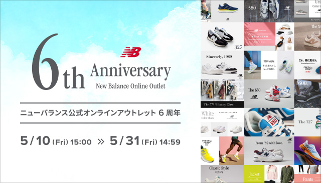 ニューバランス公式オンラインアウトレット 6周年祭開催のサブ画像1