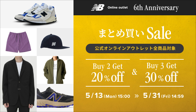 ニューバランス公式オンラインアウトレット 6周年祭開催のサブ画像3