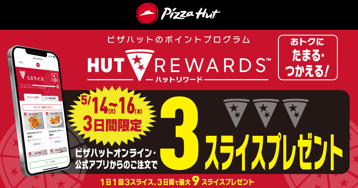 【ピザMサイズが590円！】GW後の節約期間に朗報！通常1,990円の「ピザハット・マルゲリータ」を最大1,400円OFFで販売いたします！のサブ画像4