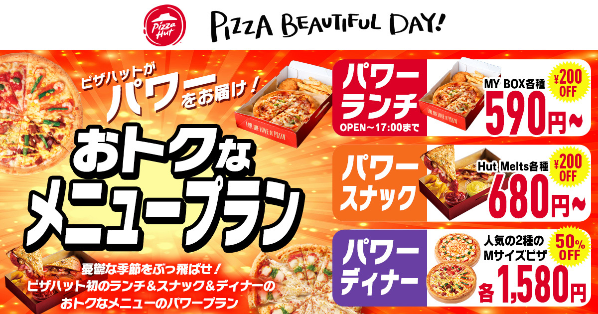 【ピザハット初のタイムセール！！】憂鬱な天気をぶっ飛ばせ！あなたにピッタリのおトクなメニュープランが590円～のサブ画像1