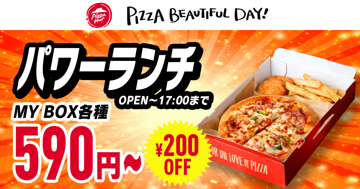 【ピザハット初のタイムセール！！】憂鬱な天気をぶっ飛ばせ！あなたにピッタリのおトクなメニュープランが590円～のサブ画像2