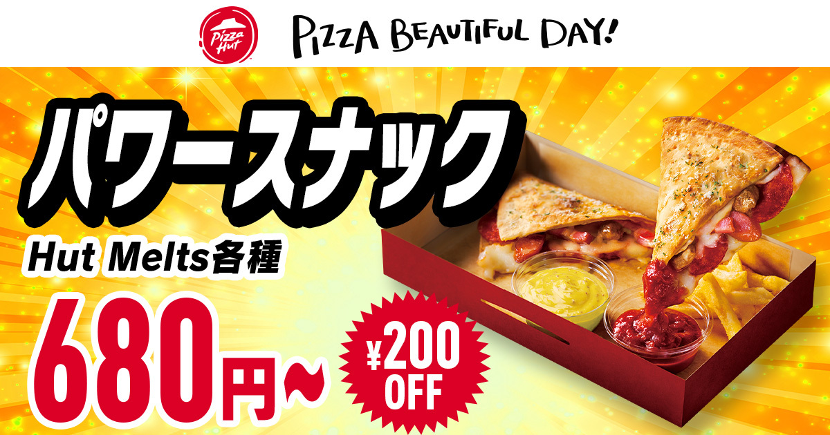 【ピザハット初のタイムセール！！】憂鬱な天気をぶっ飛ばせ！あなたにピッタリのおトクなメニュープランが590円～のサブ画像3