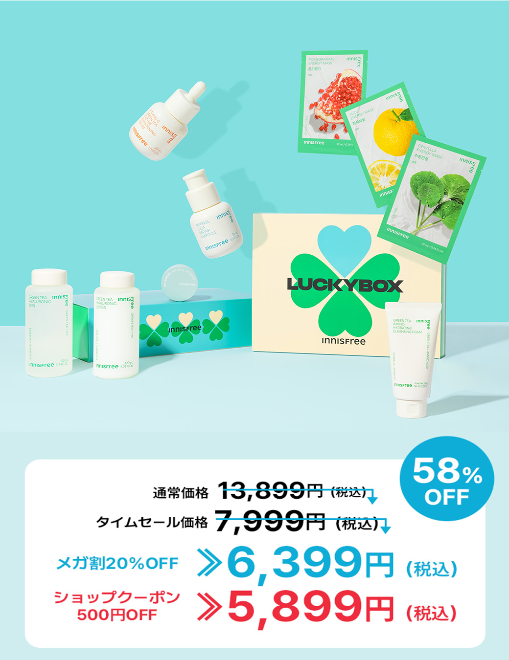 【INNISFREE×Qoo10 メガ割】夏の肌悩みに合わせた4種のスキンケアセットを最大58％OFFで発売！のサブ画像2