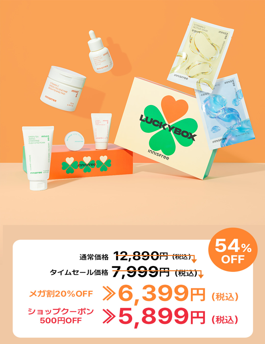 【INNISFREE×Qoo10 メガ割】夏の肌悩みに合わせた4種のスキンケアセットを最大58％OFFで発売！のサブ画像3