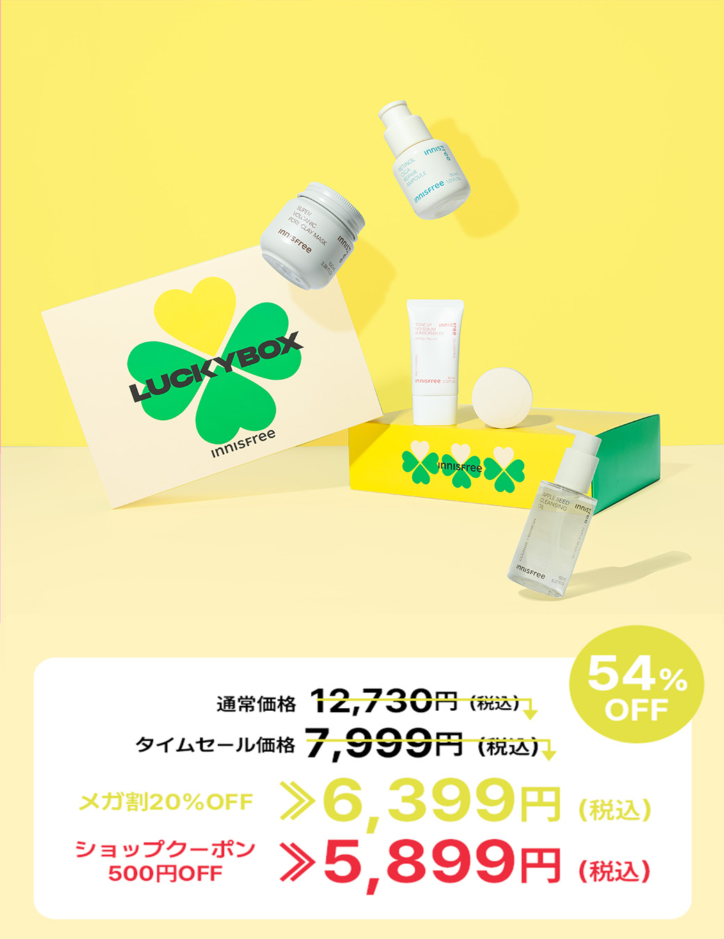 【INNISFREE×Qoo10 メガ割】夏の肌悩みに合わせた4種のスキンケアセットを最大58％OFFで発売！のサブ画像5
