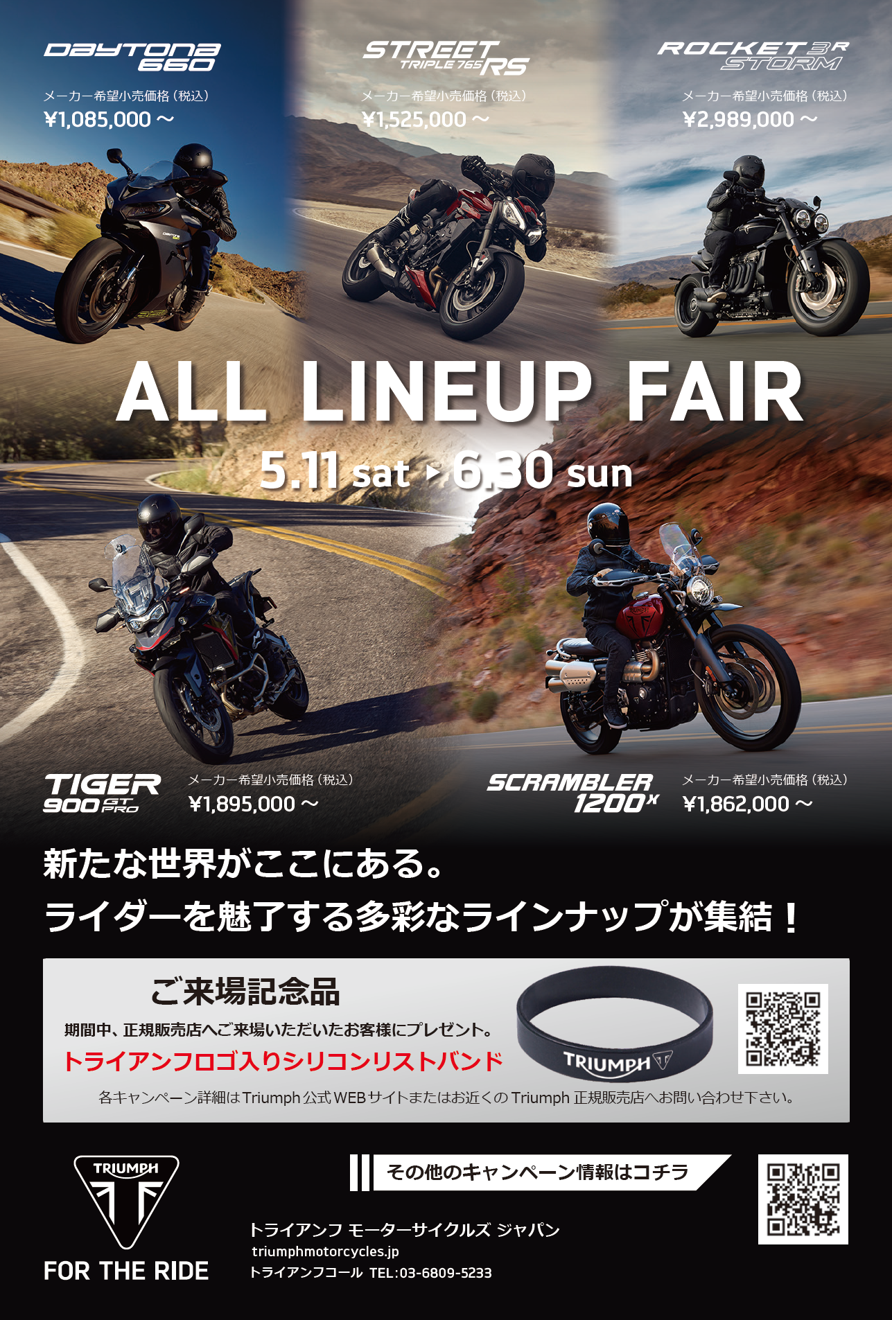 トライアンフから初夏の「ALL LINEUP FAIR」開催のお知らせのサブ画像3