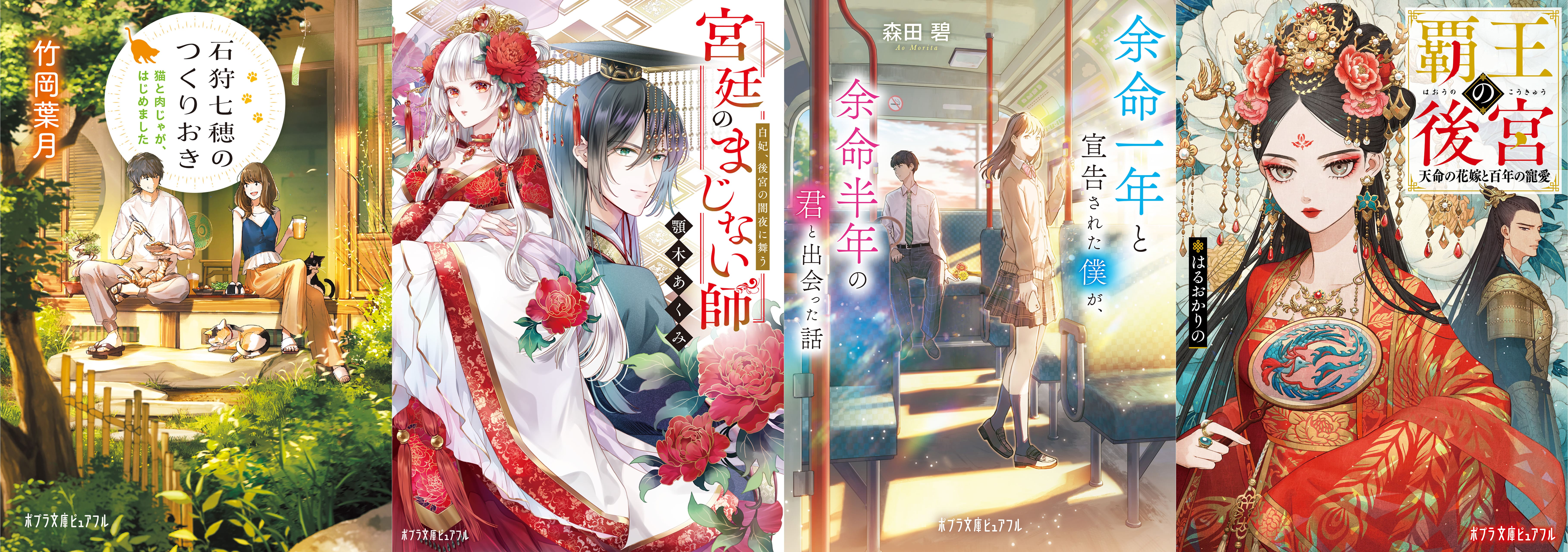 電子書籍200点以上が30％OFF！　「ポプラ文庫ピュアフル フェア」開催！のサブ画像2