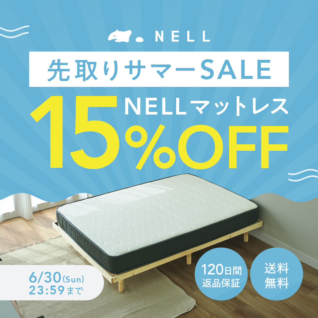 【最大22,500円OFF】早めの熱帯夜対策を！　5つ星ホテルを超える寝心地の「NELLマットレス」がセールを実施のサブ画像4