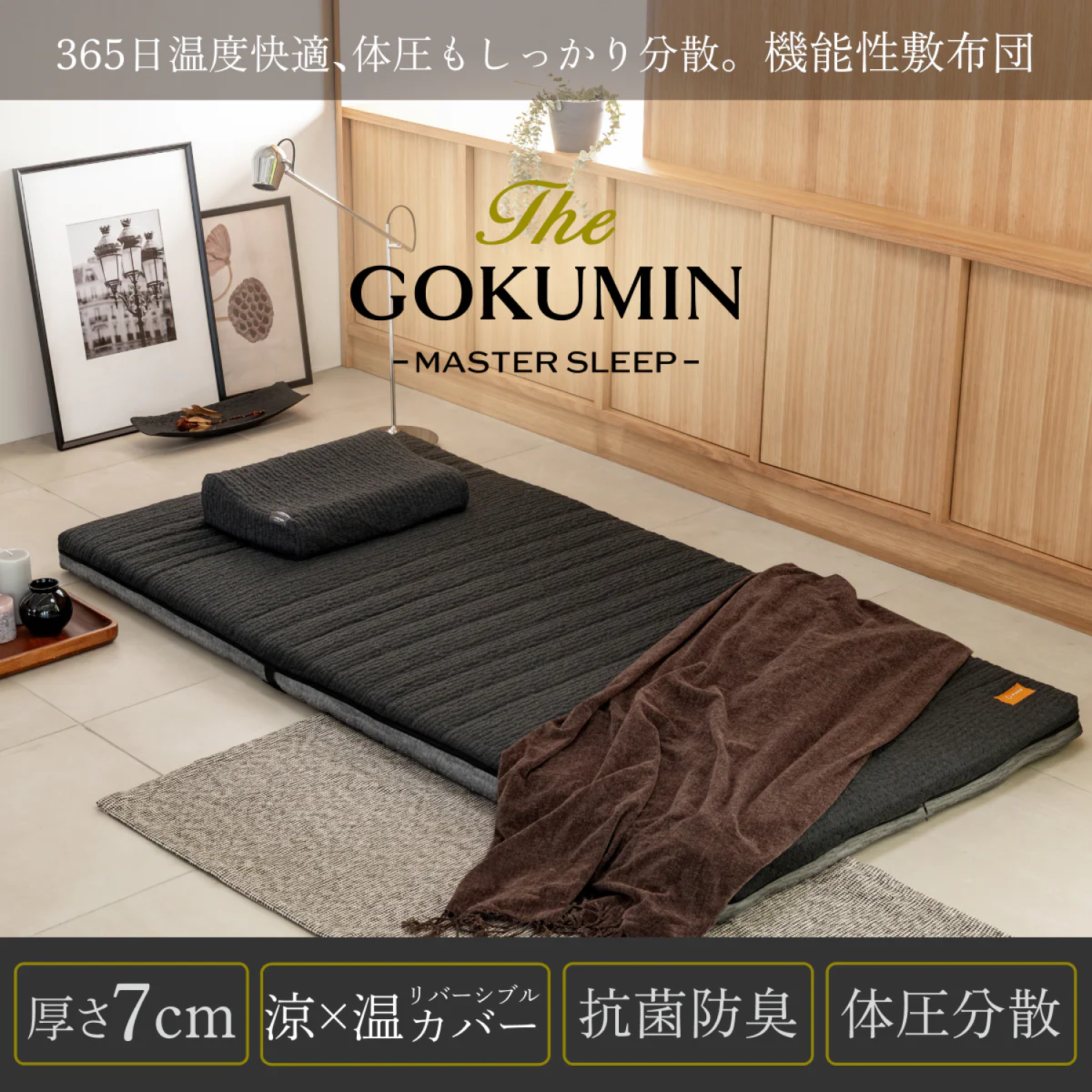 【Amazonセール】GOKUMINの人気寝具が期間限定でセール中！のサブ画像3