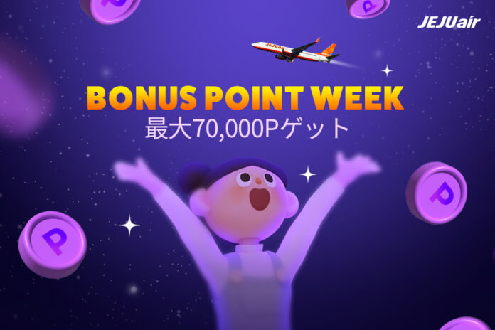 【チェジュ航空5月今安セール・BONUS POINT WEEK】韓国行き航空券の割引受けて、追加ポイントも貯めてください！のメイン画像