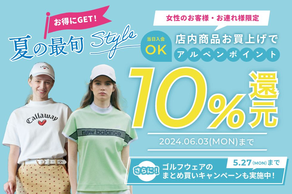 ゴルフ５×Women's Golf Now　女性ゴルファー応援企画としてお得なお買い物キャンペーンやレディスクラブ試打会、女性限定ゴルフコンペを開催！のサブ画像2