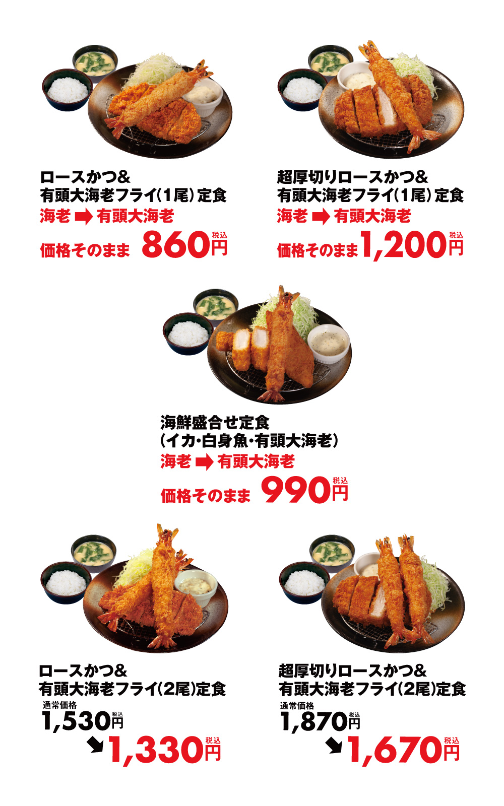 【松のや】値引きセール第一弾！「有頭大海老フライセール」開催！のサブ画像2