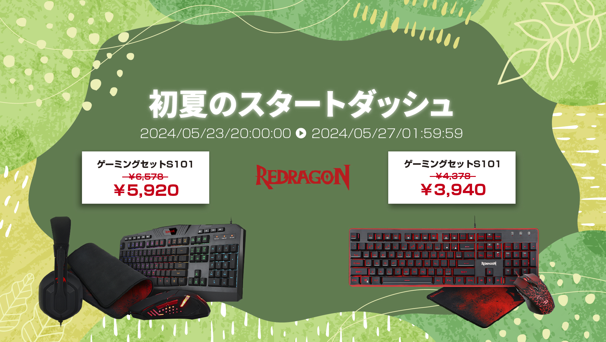 楽天「Show !t」は5月23日20時開始のお買い物マラソンに参加しポイント10倍プレゼント。REDRAGONのマウスやマウスパッド、ヘッドセット、キーボードなどスターターセットをセール価格で販売。のサブ画像1