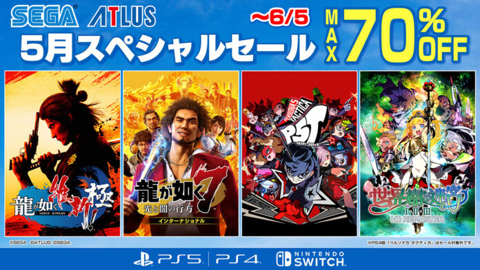 開催中の「セガ 5月スペシャルセール」では『LOST JUDGMENT：裁かれざる記憶』、『ペルソナ５ タクティカ』がセールのメイン画像