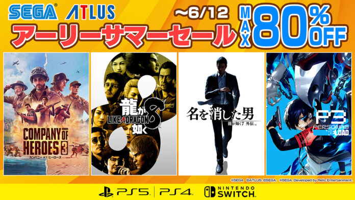 『龍が如く８』や『ペルソナ３ リロード』がお買い得！「セガ アーリーサマーセール」開催中のメイン画像