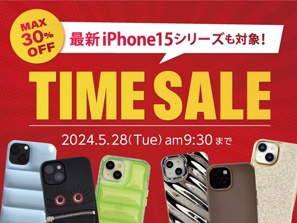 【期間限定最大30％OFF】iPhoneケースやAppleWatchバンド等スマホアクセサリーのタイムセールを開催！のサブ画像1