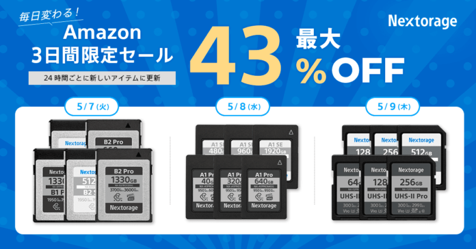 [Nextorageセール情報] Amazon Nextorage単独特選タイムセール開催のお知らせ　商品カテゴリごとに24時間のタイムセールを実施のメイン画像