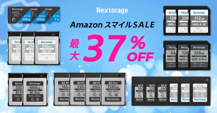 [Nextorageセール情報] 第6回AmazonスマイルSALE参加のお知らせのメイン画像