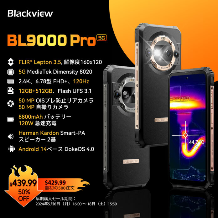 高性能タフネススマホ「Blackview BL9000 Pro」発売！AliExpressにて50%OFFの早期価格で購入可能！防水防塵/耐衝撃/Android14/5G対応/サーマルカメラ搭載のメイン画像
