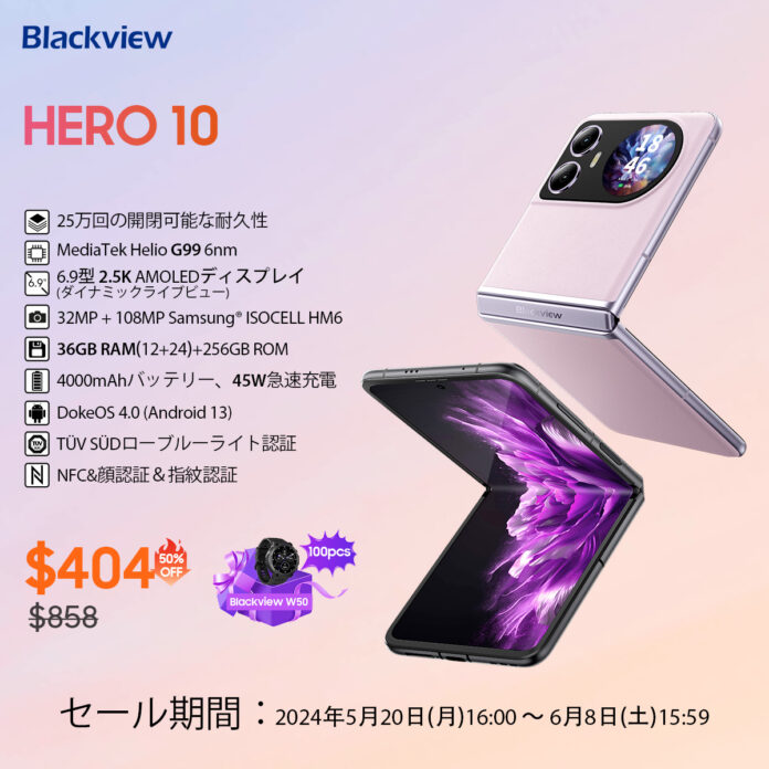 高性能折りたたみスマホ「Blackview HERO 10」発売！AliExpressにて53%OFFの早期価格で購入可能！スマートウォッチ無料プレゼント/108MPカメラ/円形サブスクリーン搭載のメイン画像