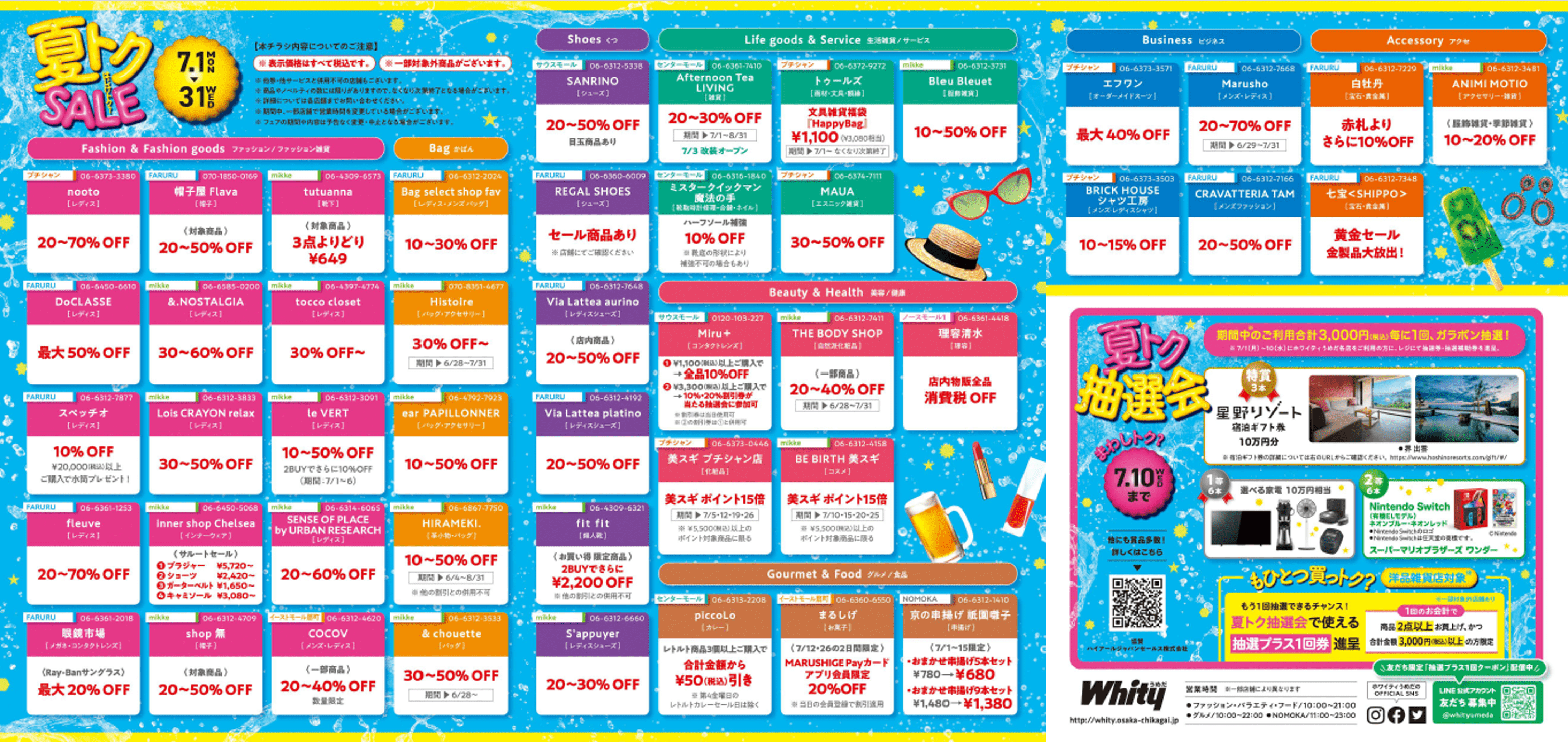 ホワイティうめだ『夏トクSALE＆抽選会』開催！　　　　　　　　　　　　　　　　　7月1日よりスタート！のサブ画像2