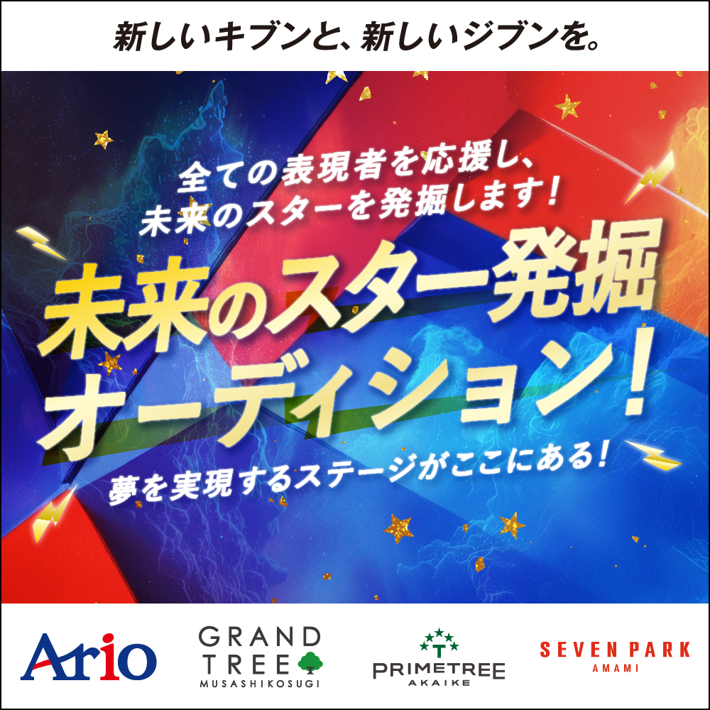 はじけろ夏のWoW!!アリオ・グランツリー武蔵小杉・プライムツリー赤池・セブンパーク天美にて2024年6月21日(金)よりスタート！のサブ画像10