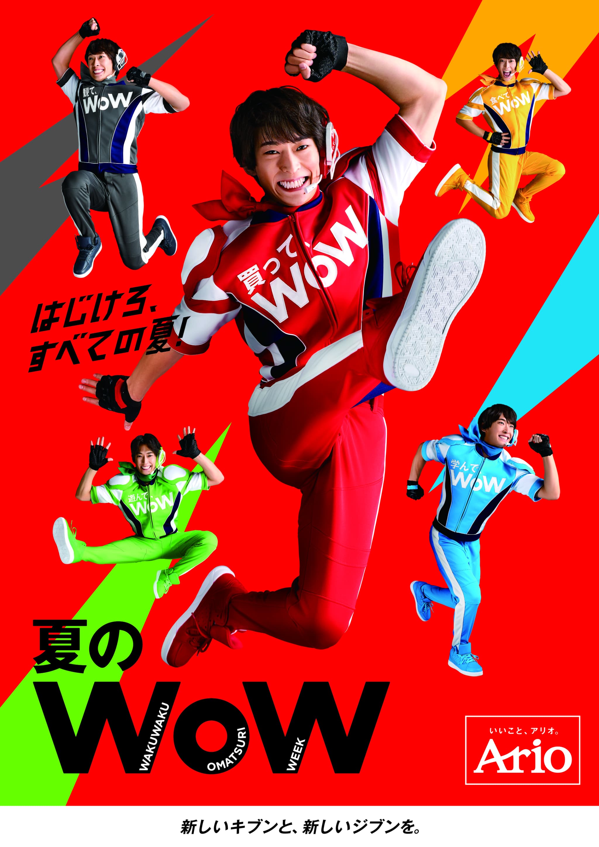 はじけろ夏のWoW!!アリオ・グランツリー武蔵小杉・プライムツリー赤池・セブンパーク天美にて2024年6月21日(金)よりスタート！のサブ画像2