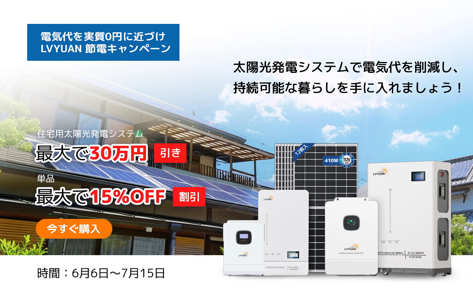 【LVYUAN・公式サイト限定】プライム先行セール！お得な早割価格で節電キャンペーン開催のサブ画像1