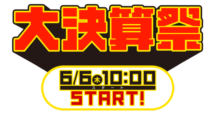 サンワダイレクト 2024年「大決算祭」 クーポン事前エントリー開始！のメイン画像