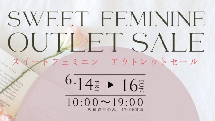 6/14（金）・15（土）・16（日）の3日間限定！複合商業施設THREEにて『SWEET FEMININEアウトレットセール』を開催中です！のメイン画像