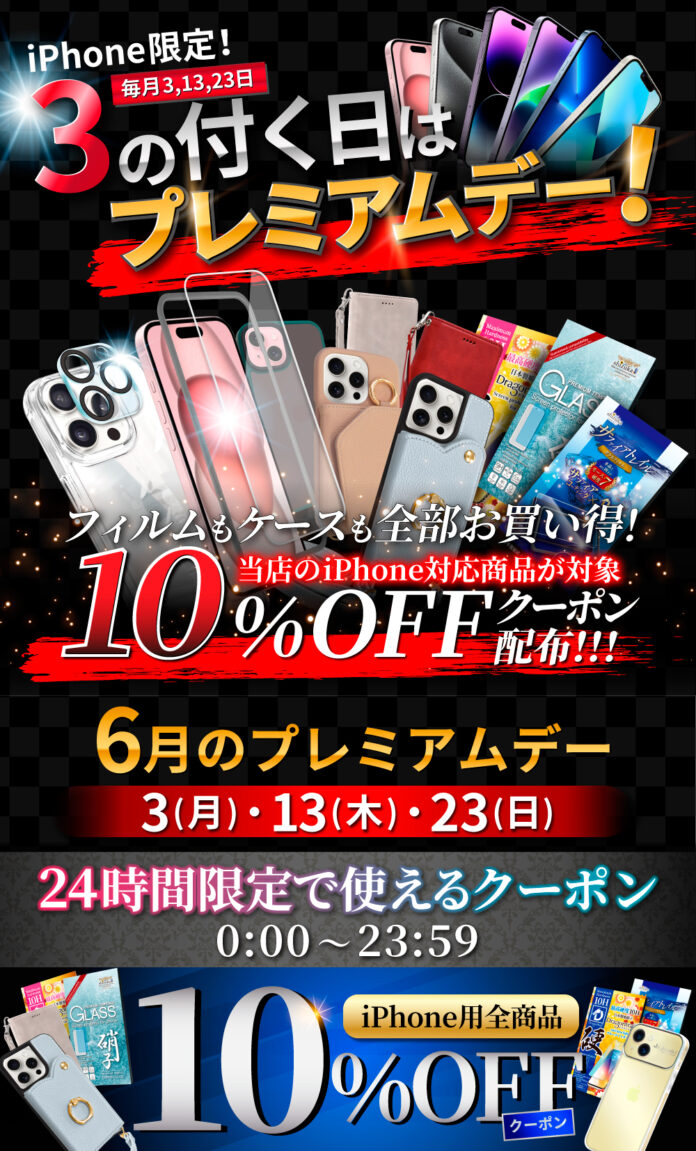 【シズカウィル】au PAY マーケット公式販売店 2024年6月23日（日）「プレミアムデー」iPhone限定 お得なクーポン配布！のメイン画像