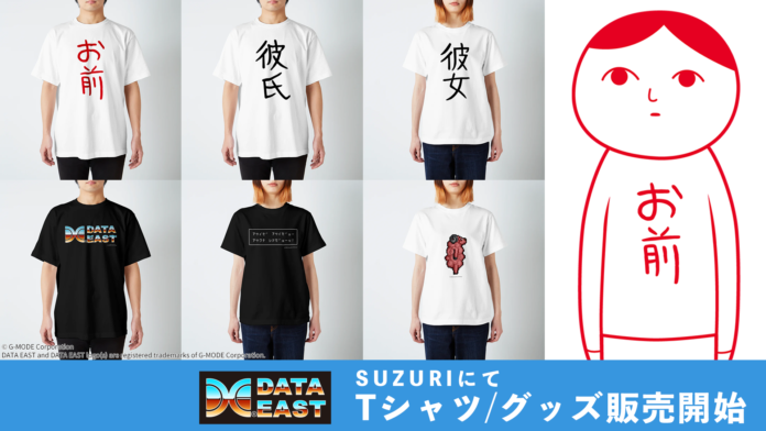 ゲーム実況で人気の『みんなで空気読み。』に登場する『お前』Tシャツや『データイースト』TシャツをSUZURIで販売開始！6/23までTシャツ1,000円オフセールも開催中のメイン画像