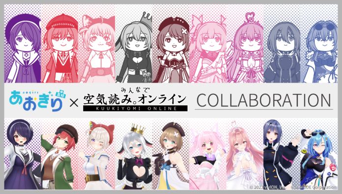 VTuberグループ「あおぎり高校」「みんなで空気読み。オンライン」とのゲーム内コラボイベント開始。メンバー考案の問題が遊べる！＆コラボ記念50％オフセールも開催中！！のメイン画像