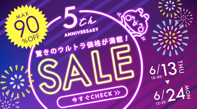 RyuRyumall 6月13日(木)より最大90％OFFの5周年記念ウルトラセール開催！のサブ画像1