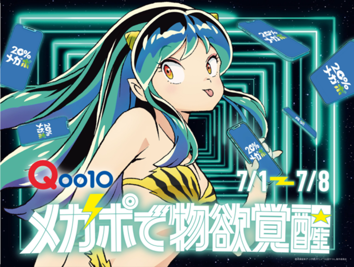 Qoo10×うる星やつら“ラム”がコラボ！夏の「20％メガポ」セール 7月1日（月）～7月8日（月）にて開催！新CM「メガポで物欲覚醒」をTRAIN TVでも初配信のメイン画像