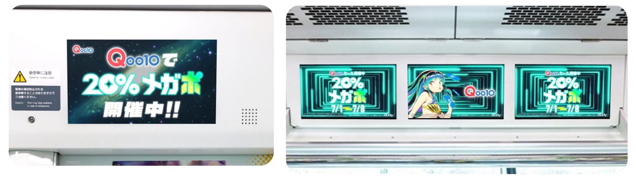 Qoo10×うる星やつら“ラム”がコラボ！夏の「20％メガポ」セール 7月1日（月）～7月8日（月）にて開催！新CM「メガポで物欲覚醒」をTRAIN TVでも初配信のサブ画像5_放映イメージ