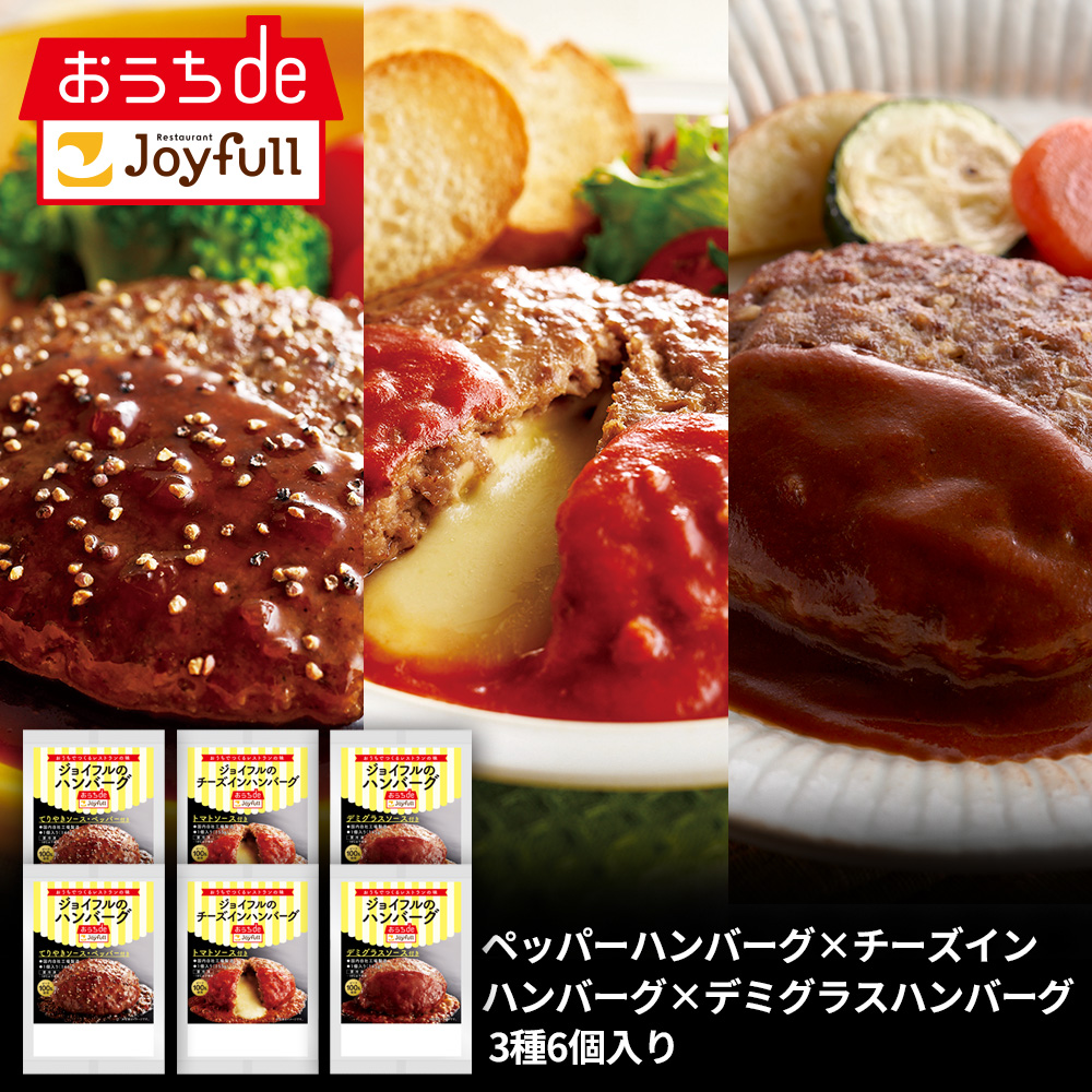 ご家庭でレストランの味が楽しめる冷凍食品「おうちdeジョイフル」　　　　　　　　総合通販サイト「ｄショッピング」でのお取り扱いがスタート！のサブ画像10