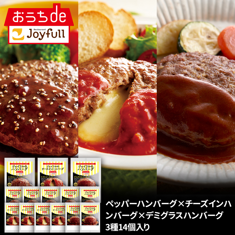 ご家庭でレストランの味が楽しめる冷凍食品「おうちdeジョイフル」　　　　　　　　総合通販サイト「ｄショッピング」でのお取り扱いがスタート！のサブ画像11