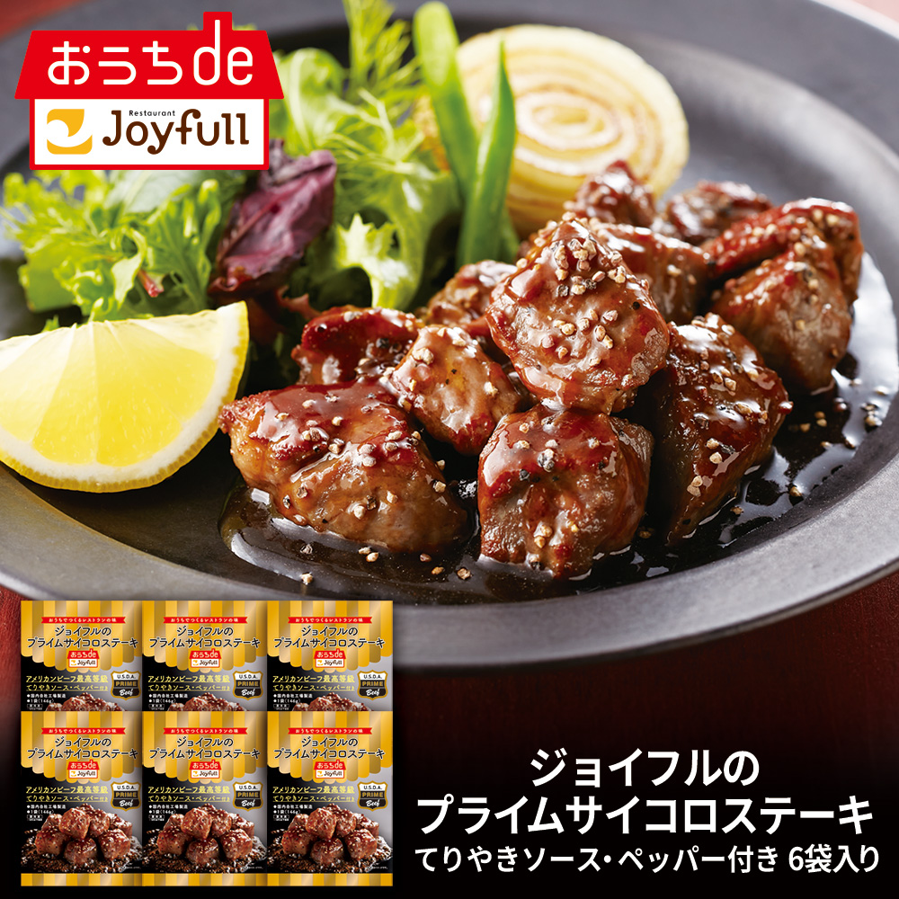 ご家庭でレストランの味が楽しめる冷凍食品「おうちdeジョイフル」　　　　　　　　総合通販サイト「ｄショッピング」でのお取り扱いがスタート！のサブ画像12