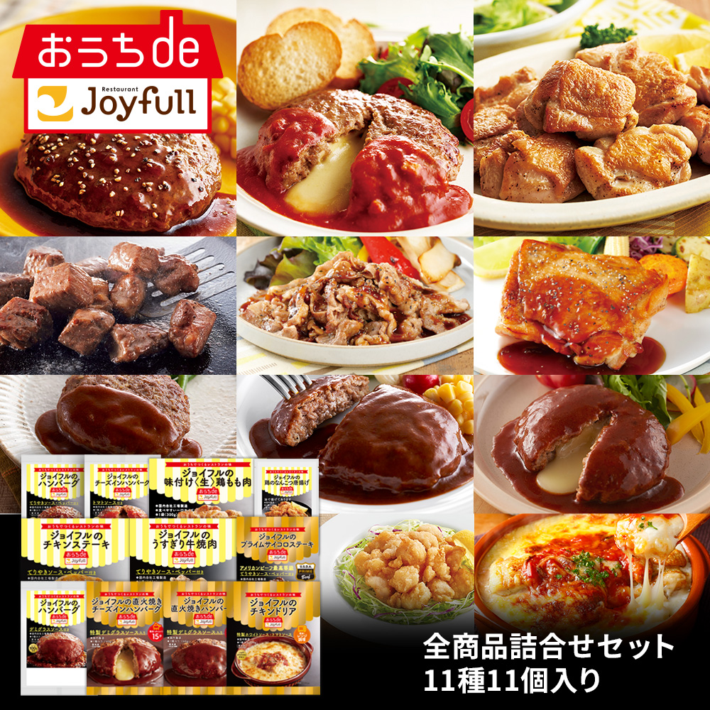 ご家庭でレストランの味が楽しめる冷凍食品「おうちdeジョイフル」　　　　　　　　総合通販サイト「ｄショッピング」でのお取り扱いがスタート！のサブ画像4