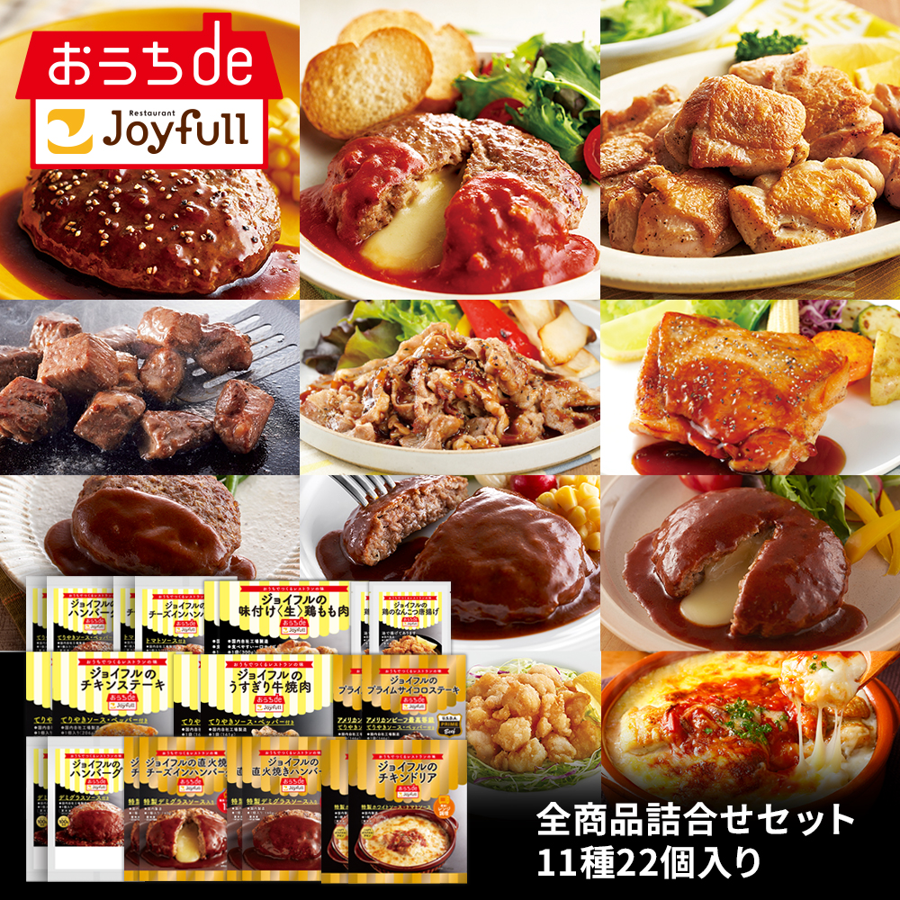 ご家庭でレストランの味が楽しめる冷凍食品「おうちdeジョイフル」　　　　　　　　総合通販サイト「ｄショッピング」でのお取り扱いがスタート！のサブ画像5