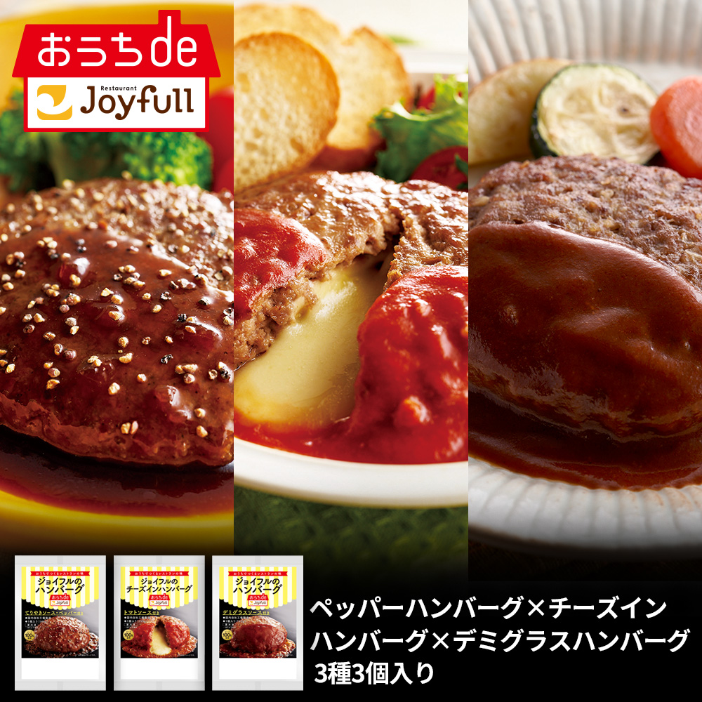 ご家庭でレストランの味が楽しめる冷凍食品「おうちdeジョイフル」　　　　　　　　総合通販サイト「ｄショッピング」でのお取り扱いがスタート！のサブ画像9