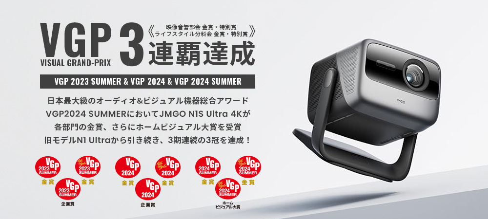 ＜訂正＞【JMGO】新発売の「N1Sシリーズ」　VGP2024 SUMMERにて「N1 シリーズ」から引き続き3連覇達成のサブ画像2