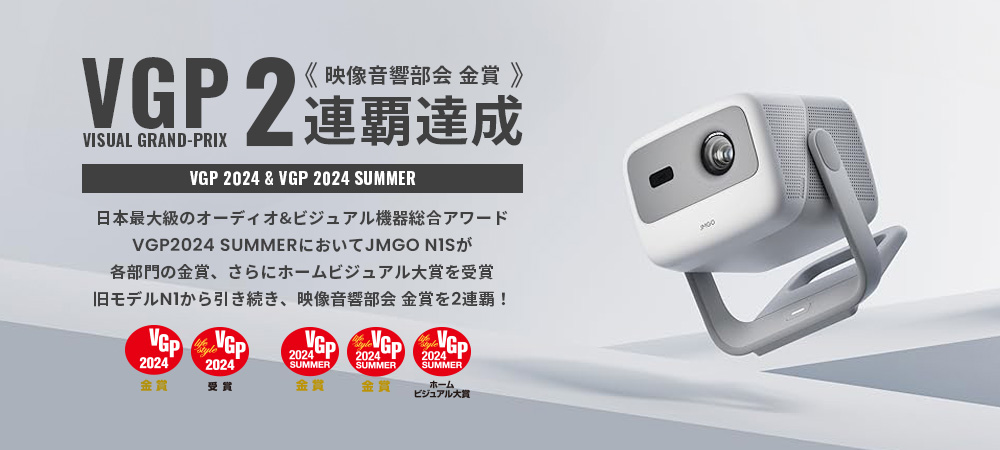 ＜訂正＞【JMGO】新発売の「N1Sシリーズ」　VGP2024 SUMMERにて「N1 シリーズ」から引き続き3連覇達成のサブ画像3